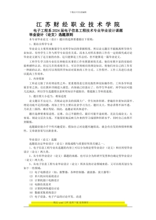 2024电子信息工程技术专业毕业设计课题