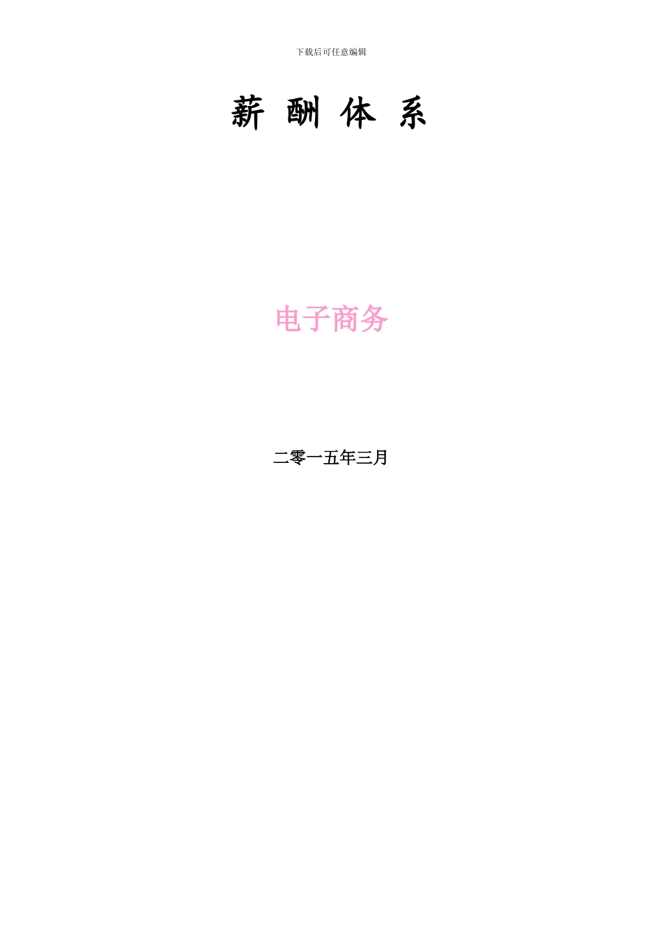 2024电子商务公司薪酬体系_第2页