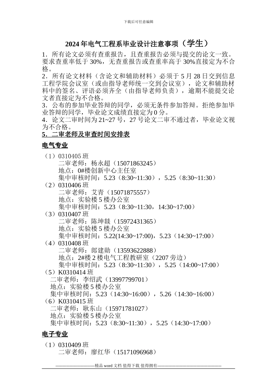 2024电气工程系毕业设计注意事项_第1页