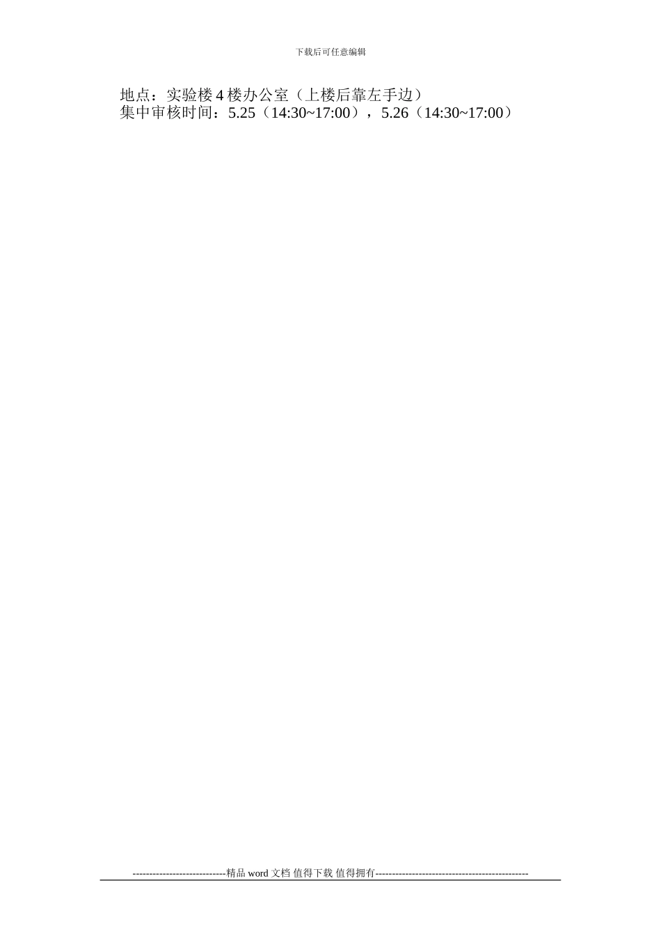 2024电气工程系毕业设计注意事项_第2页