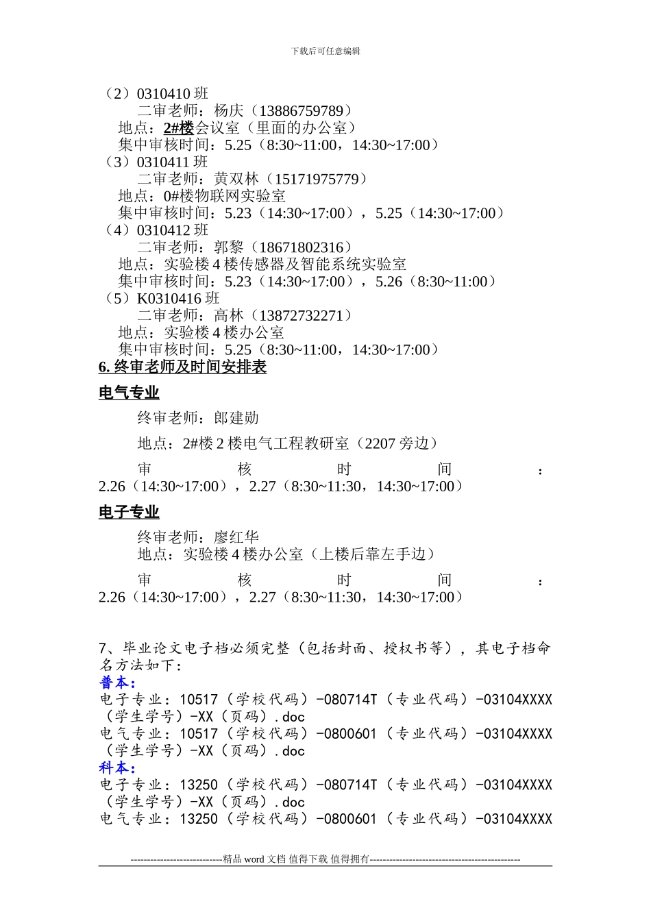 2024电气工程系毕业设计注意事项_第3页