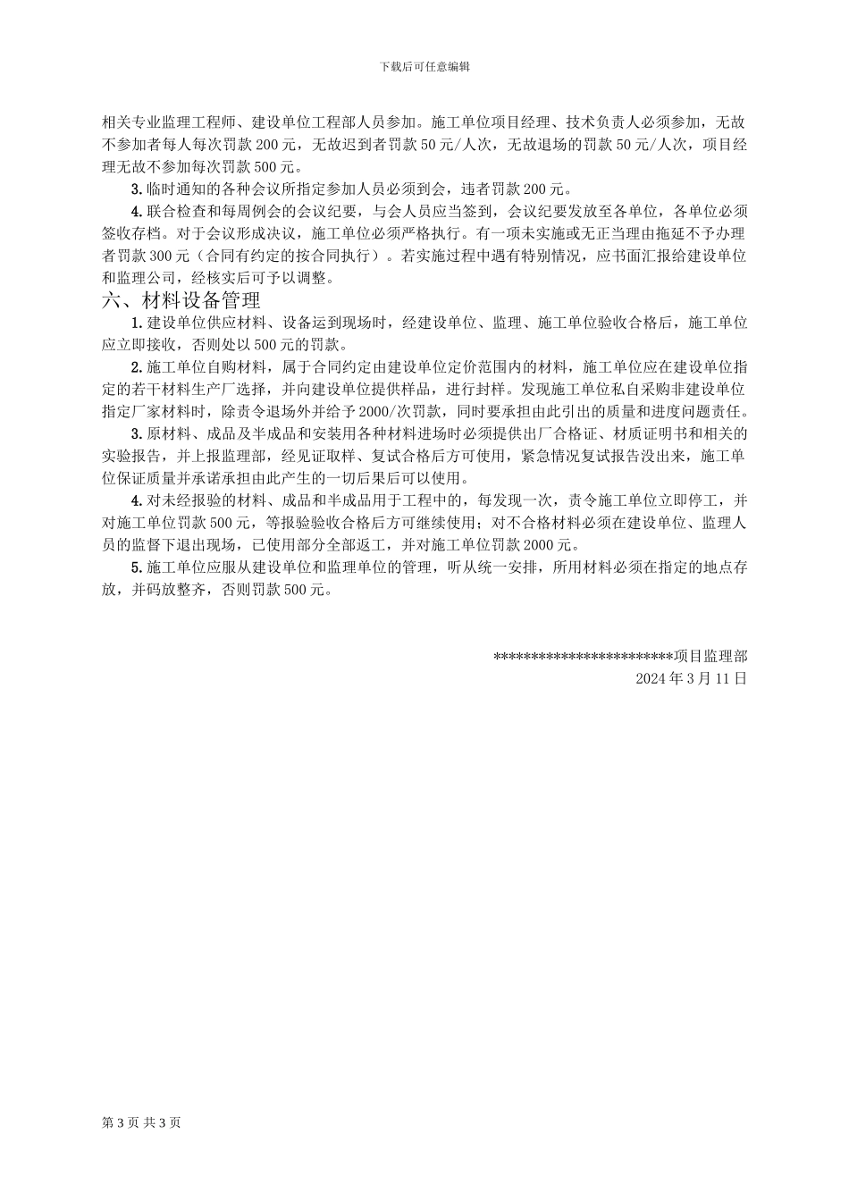 2024监理对施工单位管理办法_第3页