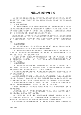 2024监理对施工单位管理办法