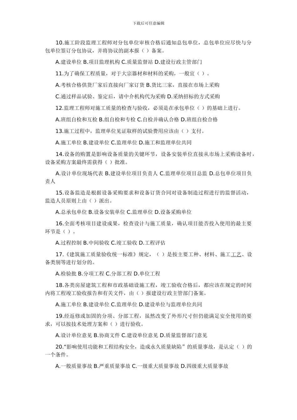 2024监理工程师——建设工程质量、投资、进度控制考试试题及答案_第2页