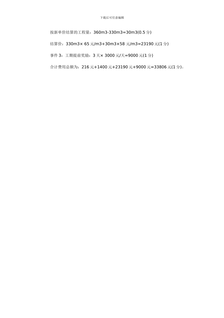 2024监理工程师《案例分析》冲刺题-1_第3页