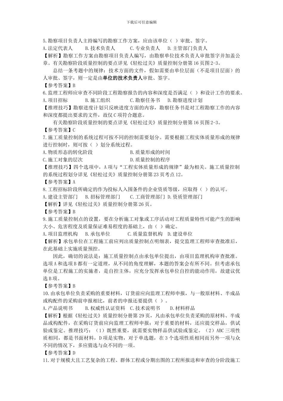 2024监理工程师三控真题解析1_第2页