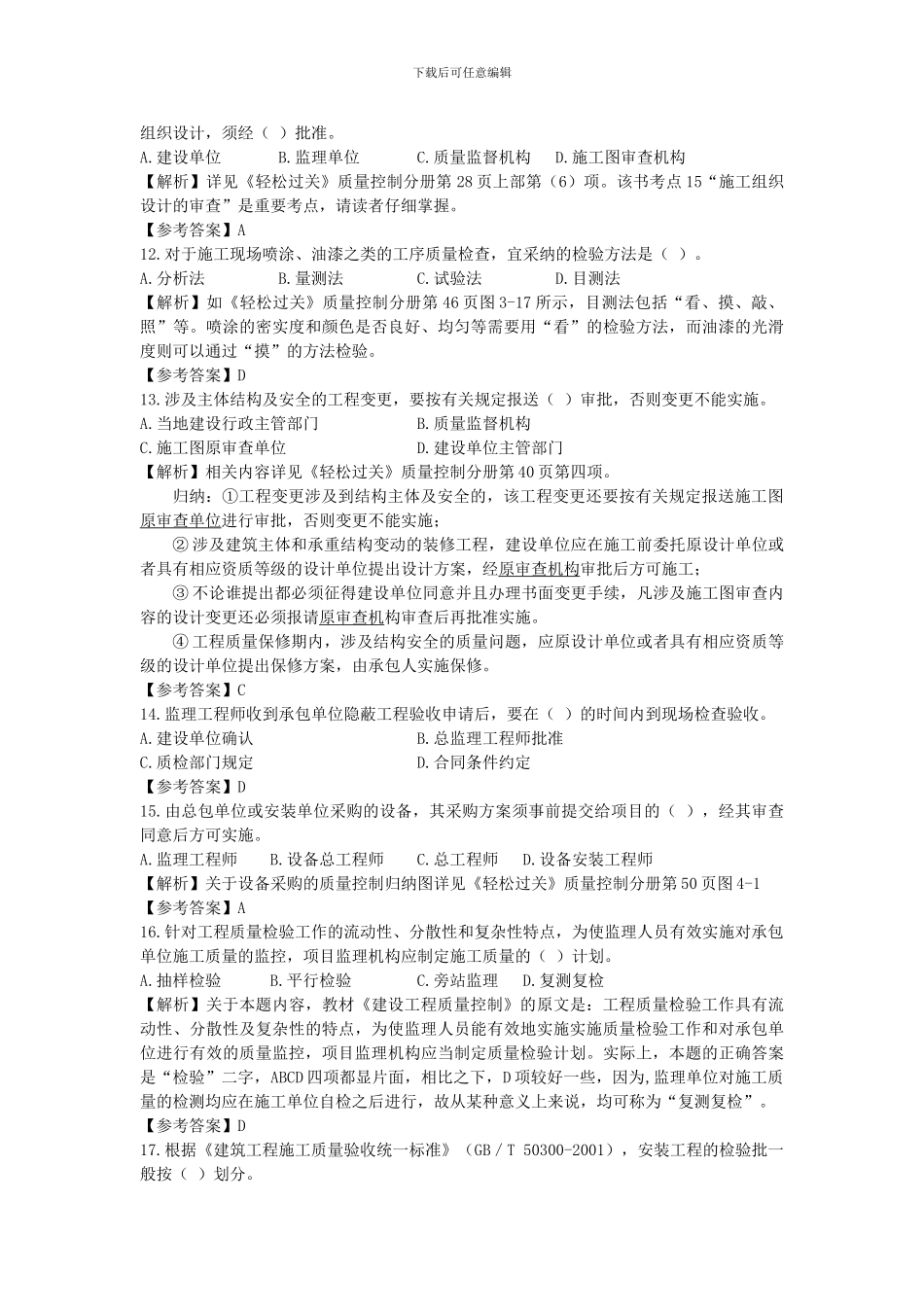 2024监理工程师三控真题解析1_第3页