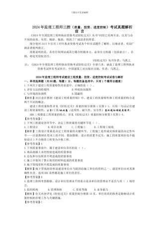 2024监理工程师三控真题解析1
