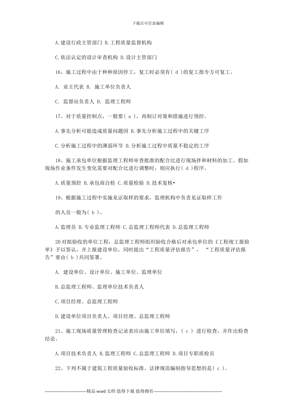 2024监理工程师考试《合同管理》提高练习题与答案_第3页