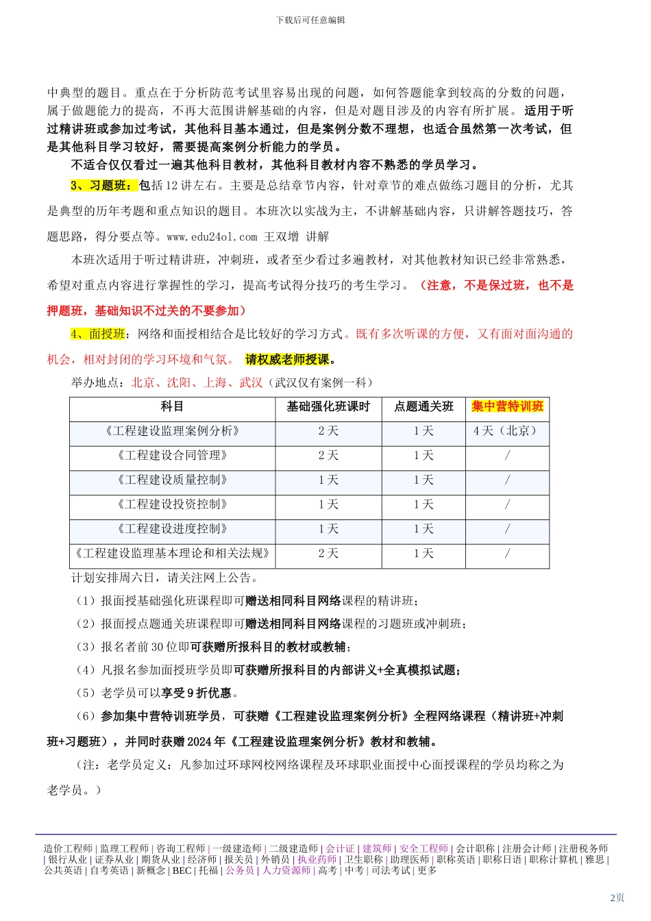 2024监理工程师精讲班讲义-工程建设监理案例分析1_第2页