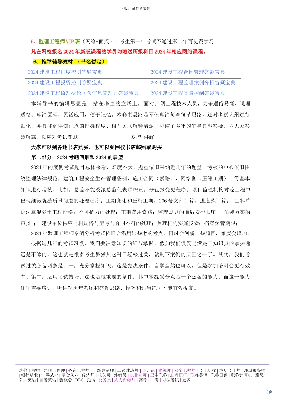 2024监理工程师精讲班讲义-工程建设监理案例分析1_第3页