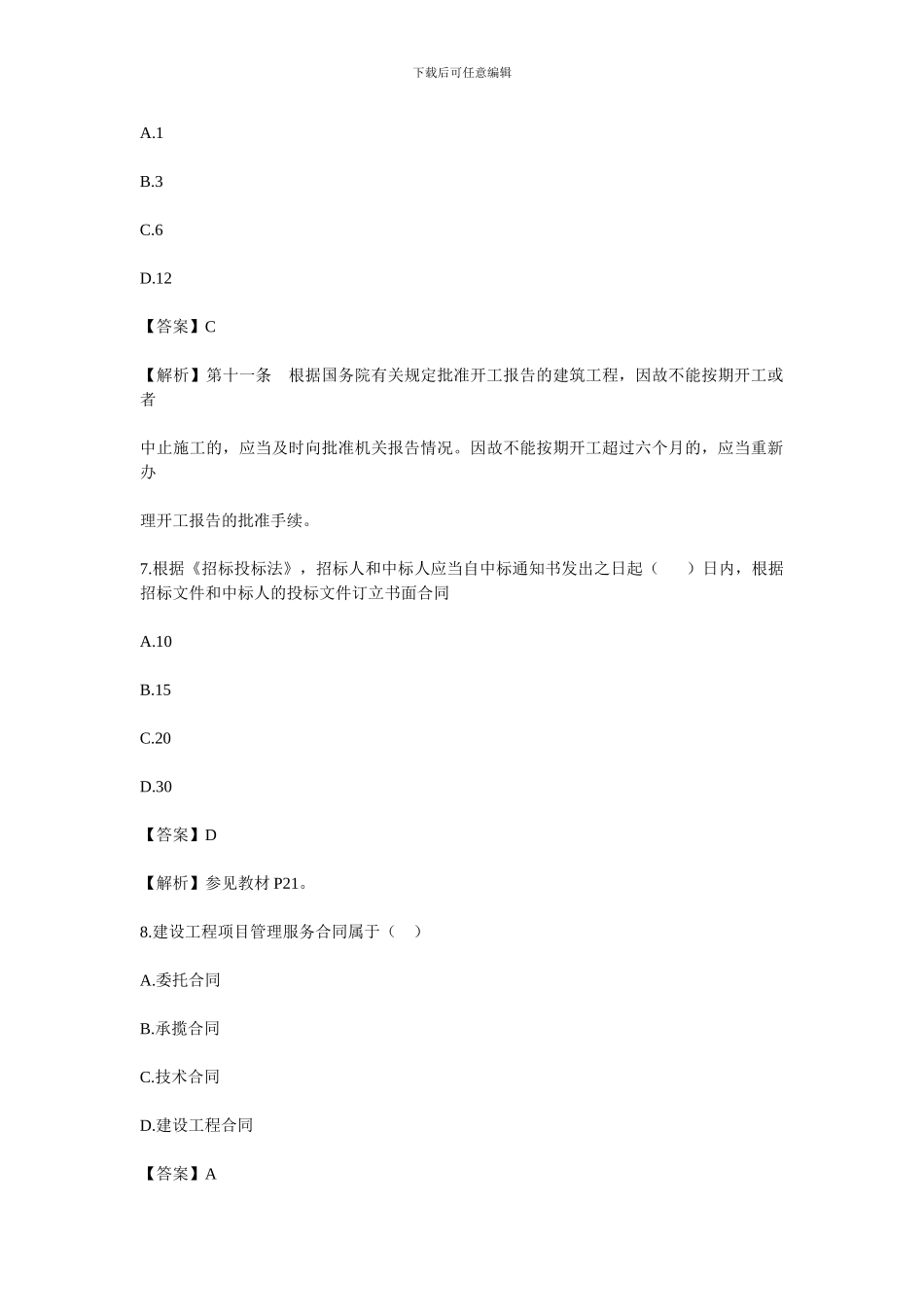 2024监理工程师考试《监理概论与法规》真题与参考答案解析_第3页