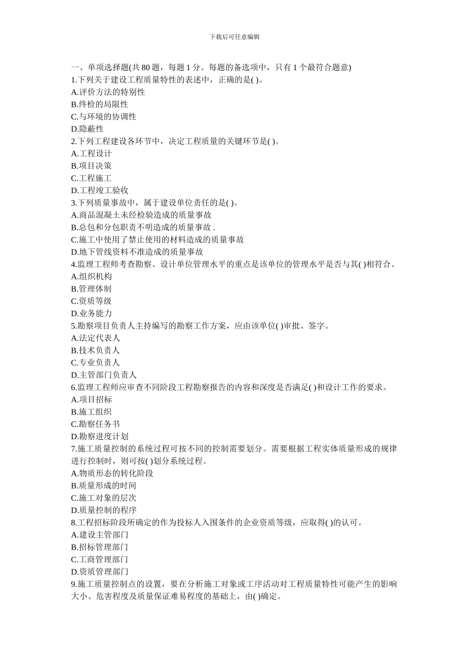 2024监理工程师质量投资控制_第1页