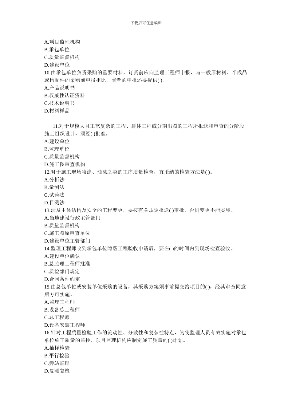 2024监理工程师质量投资控制_第2页