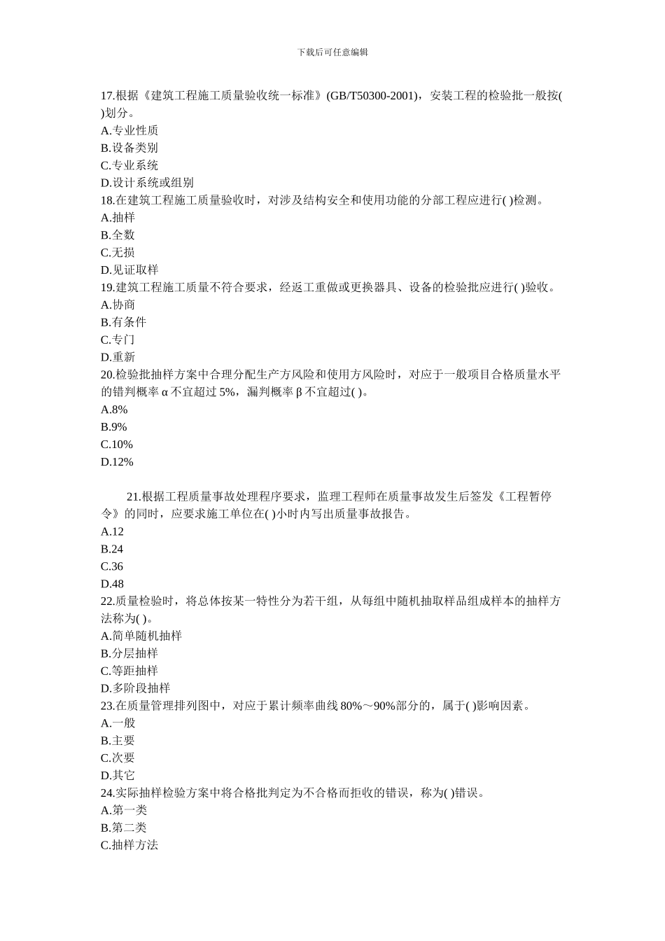 2024监理工程师质量投资控制_第3页