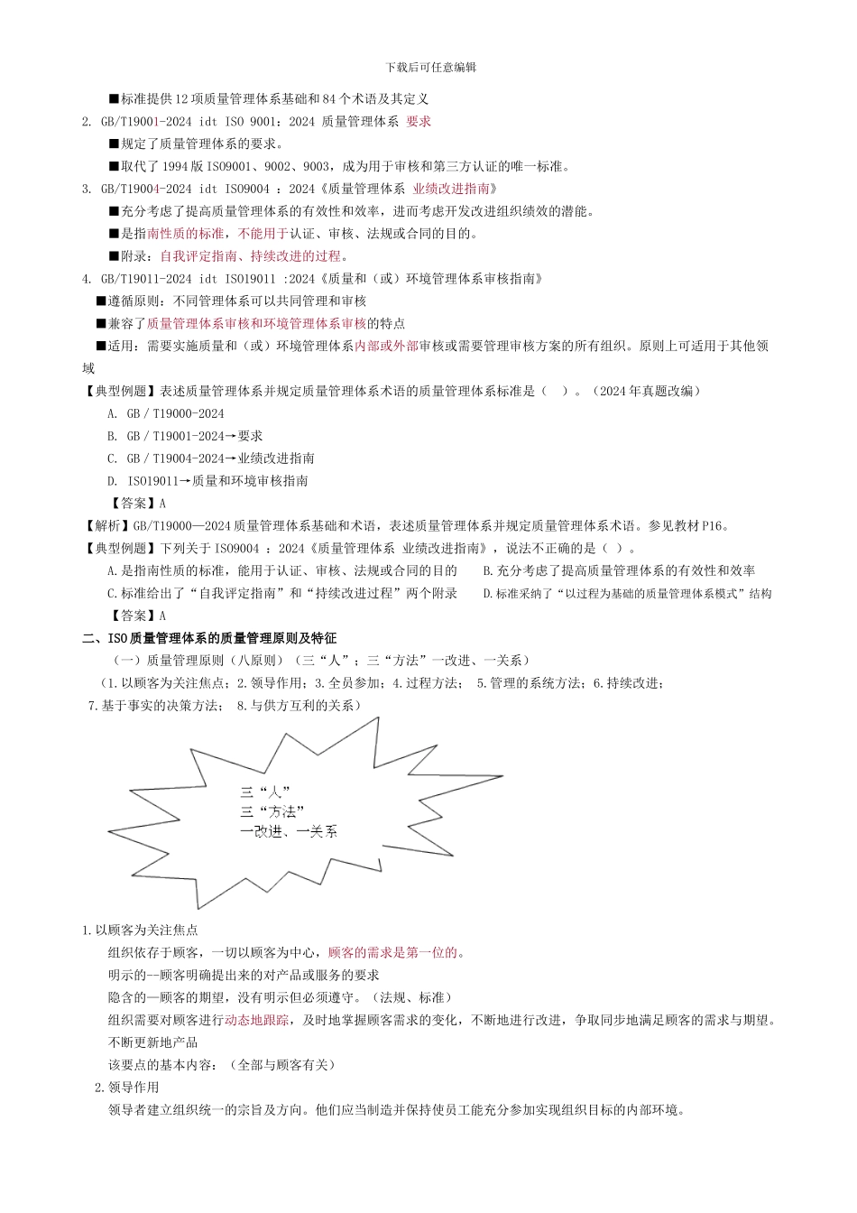 2024监理工程师质量第二章知识点整理_第2页