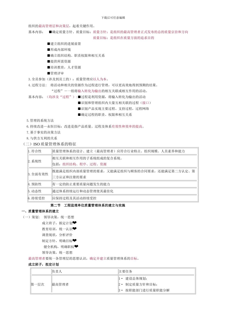 2024监理工程师质量第二章知识点整理_第3页