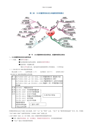 2024监理工程师质量第二章知识点整理