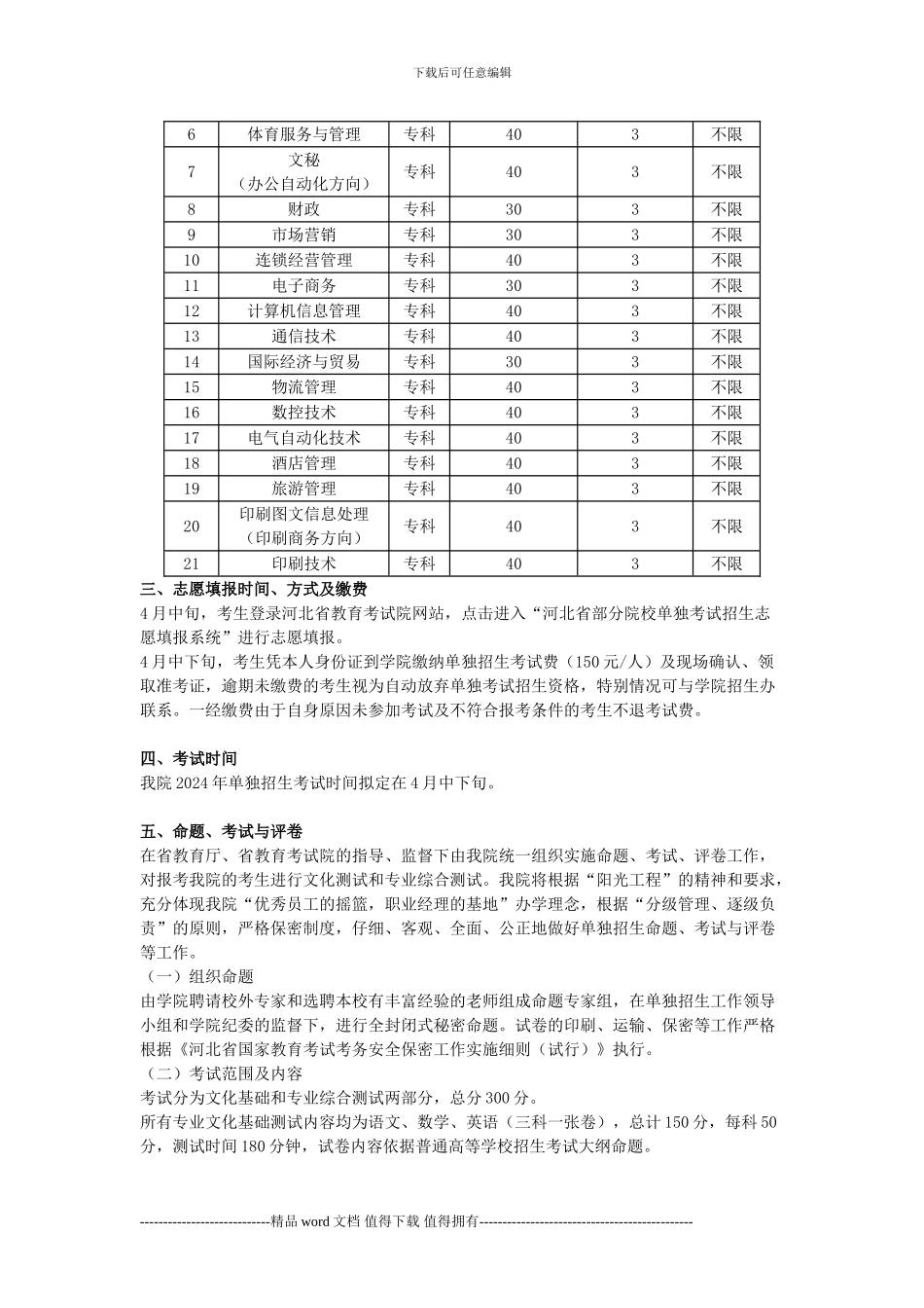 2024石家庄信息工程职业学院单独招生简章_第2页