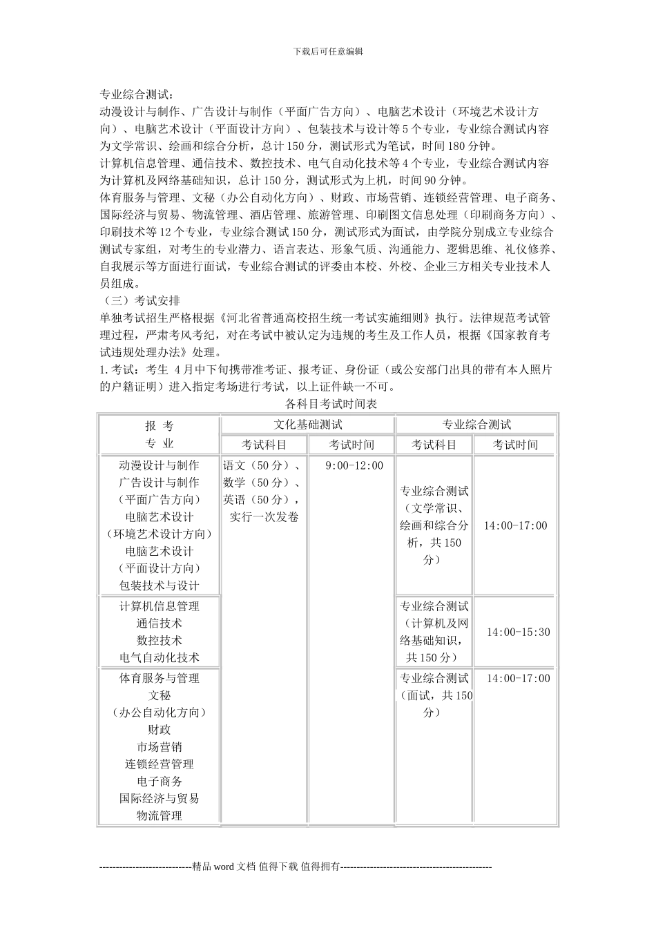 2024石家庄信息工程职业学院单独招生简章_第3页