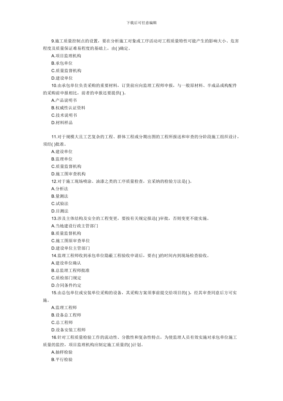 2024监理师《建设工程投资控制》预测(_第2页