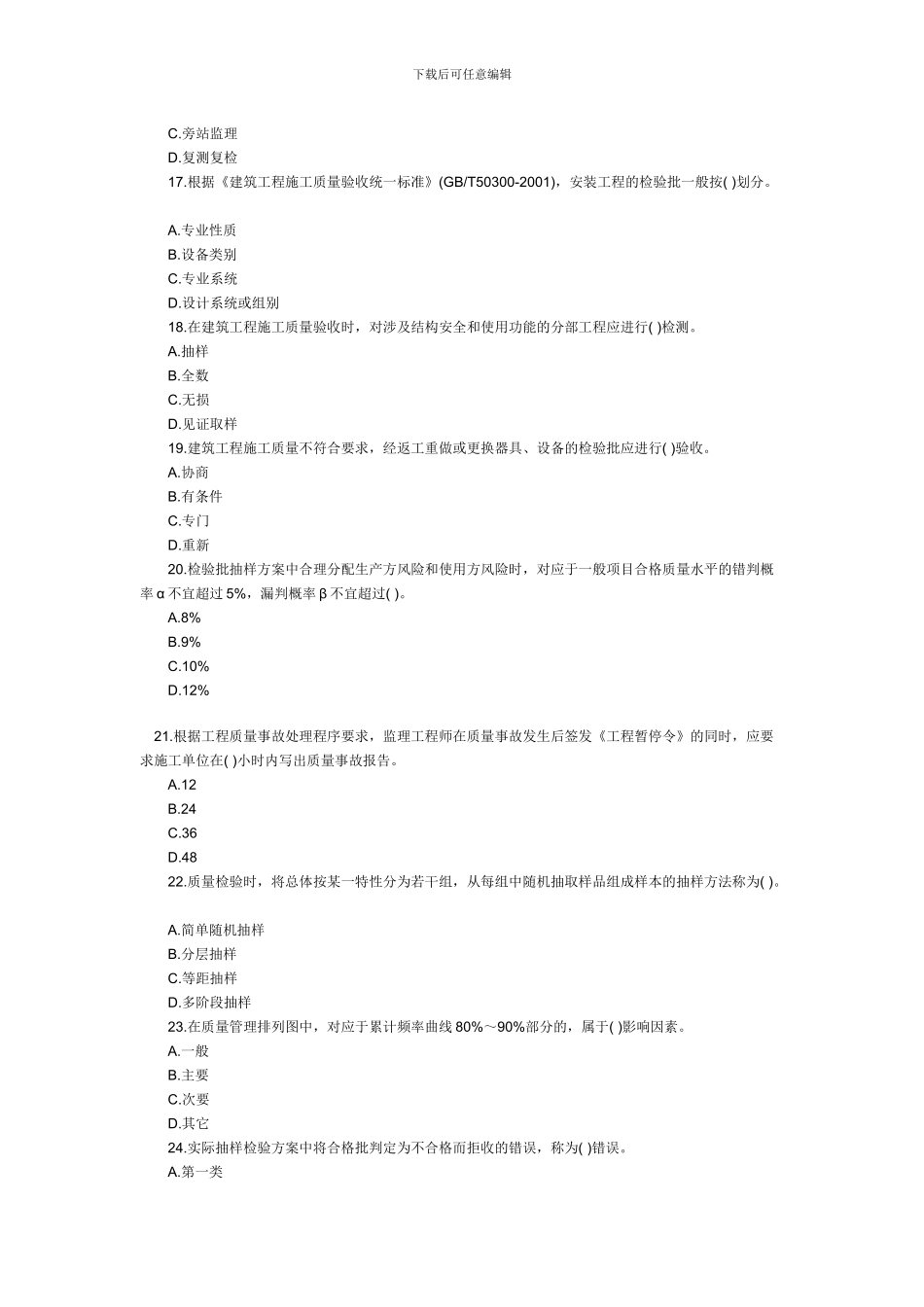 2024监理师《建设工程投资控制》预测(_第3页