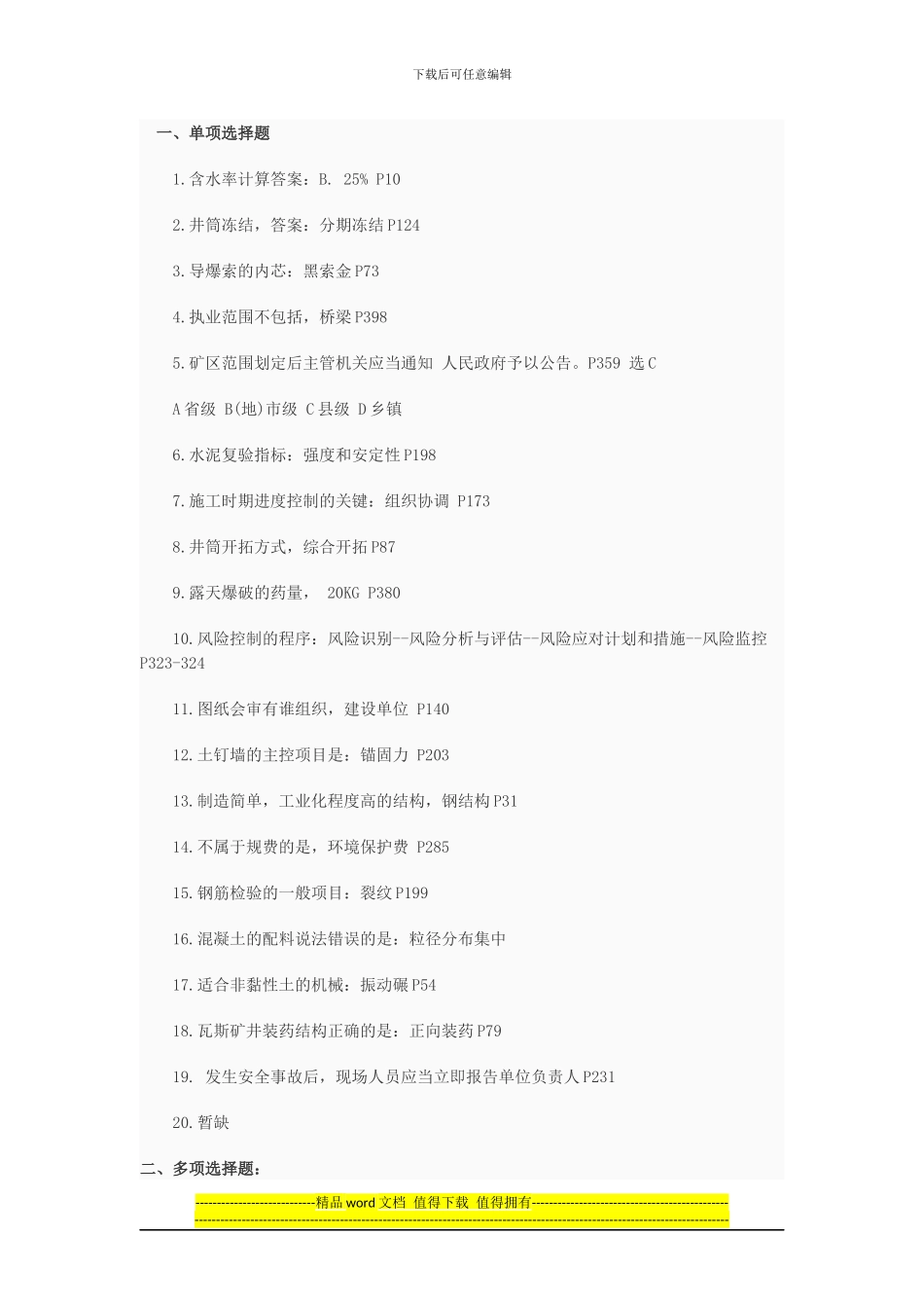 2024矿业工程答案_第1页