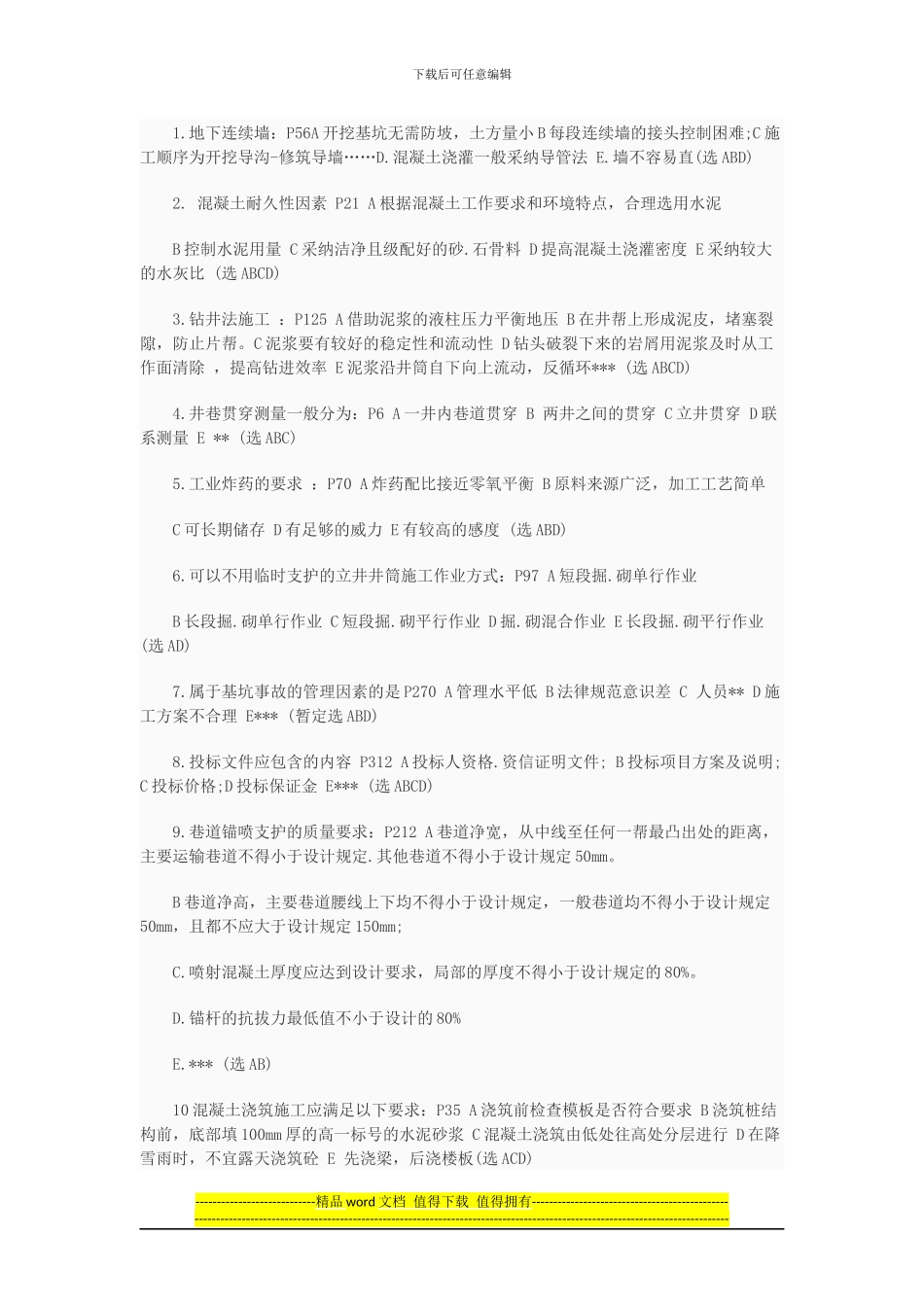 2024矿业工程答案_第2页