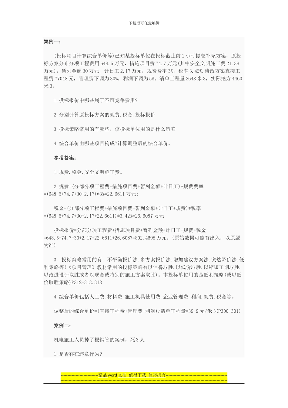 2024矿业工程答案_第3页