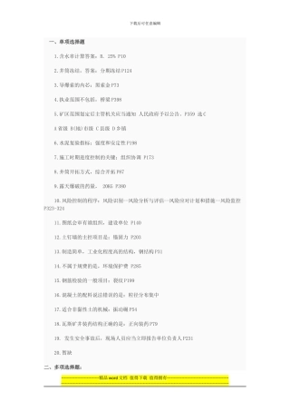 2024矿业工程答案