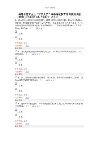2024福建省施工企业“三类人员”网络继续教育培训班测试题