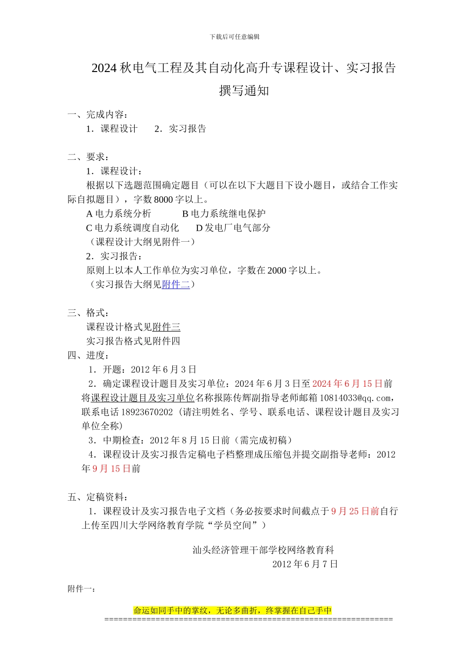 2024秋电气工程及其自动化高升专课程设计、实习报告撰写通知_第1页