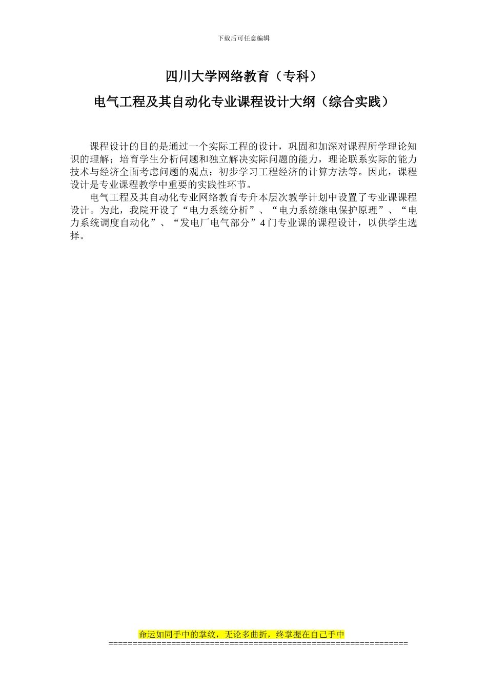 2024秋电气工程及其自动化高升专课程设计、实习报告撰写通知_第2页