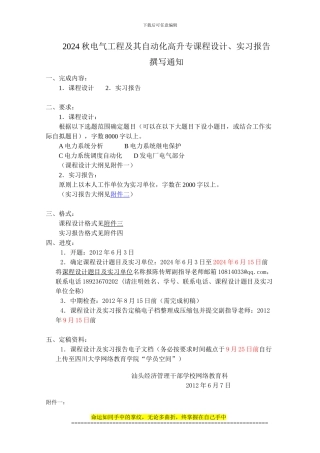 2024秋电气工程及其自动化高升专课程设计、实习报告撰写通知