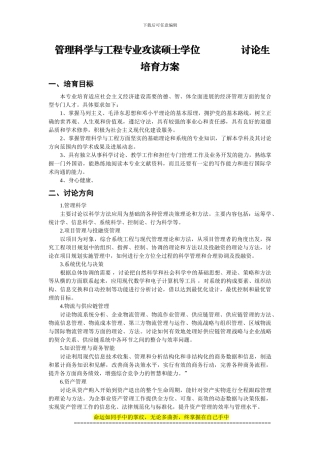 2024管理科学与工程培养方案