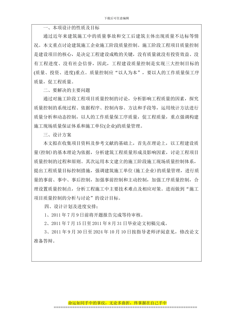 2024级土木工程李明燕开题报告_第2页