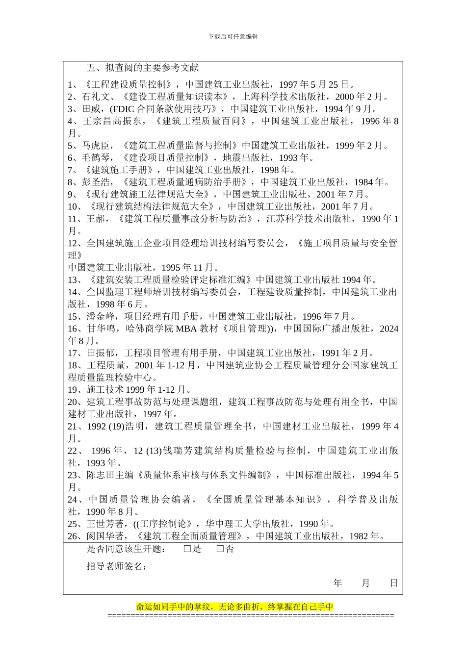 2024级土木工程李明燕开题报告_第3页