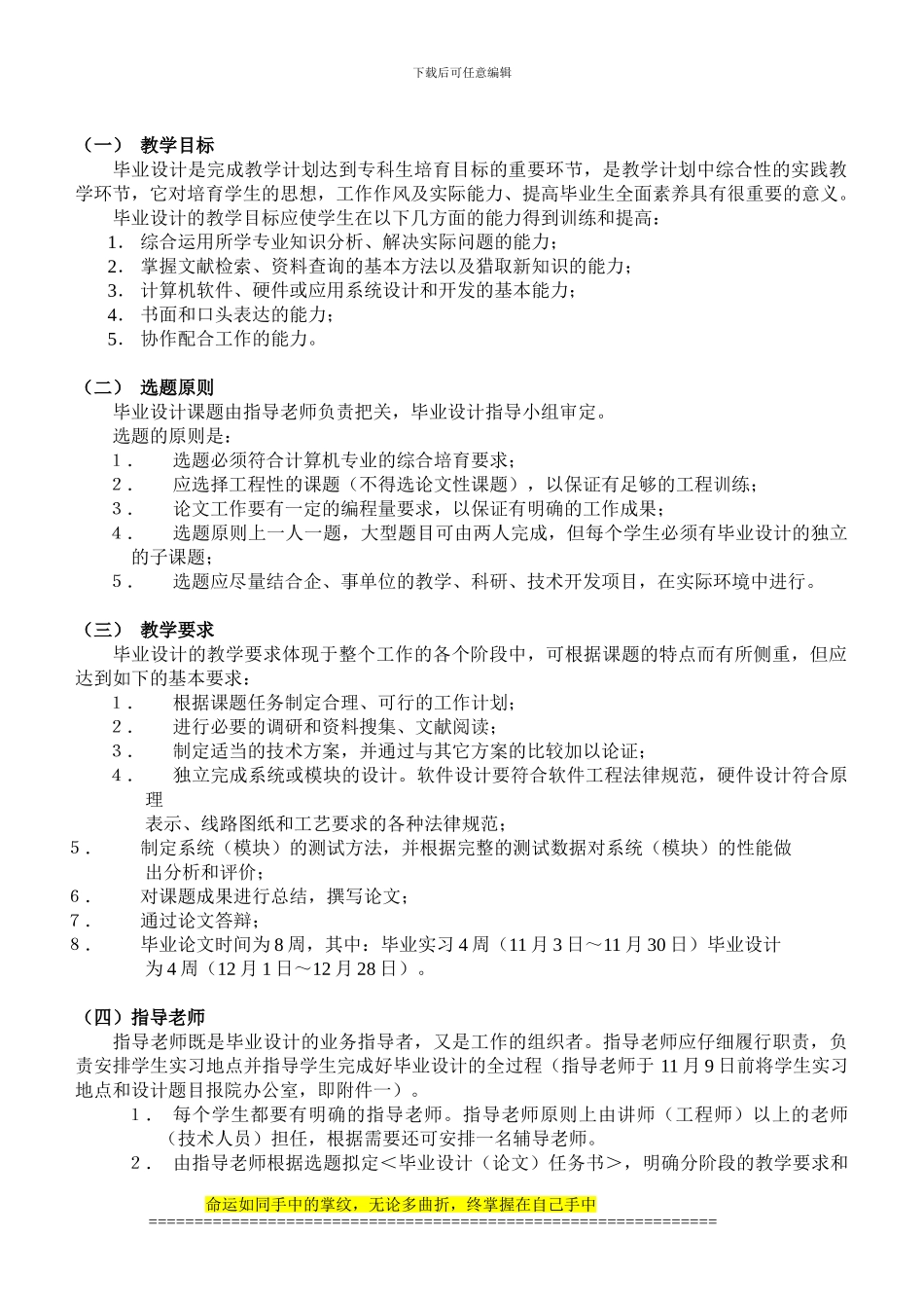 2024级信息工程学院毕业设计实施细则修改稿_第2页