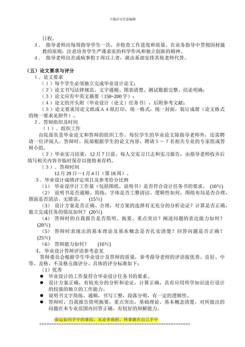 2024级信息工程学院毕业设计实施细则修改稿_第3页