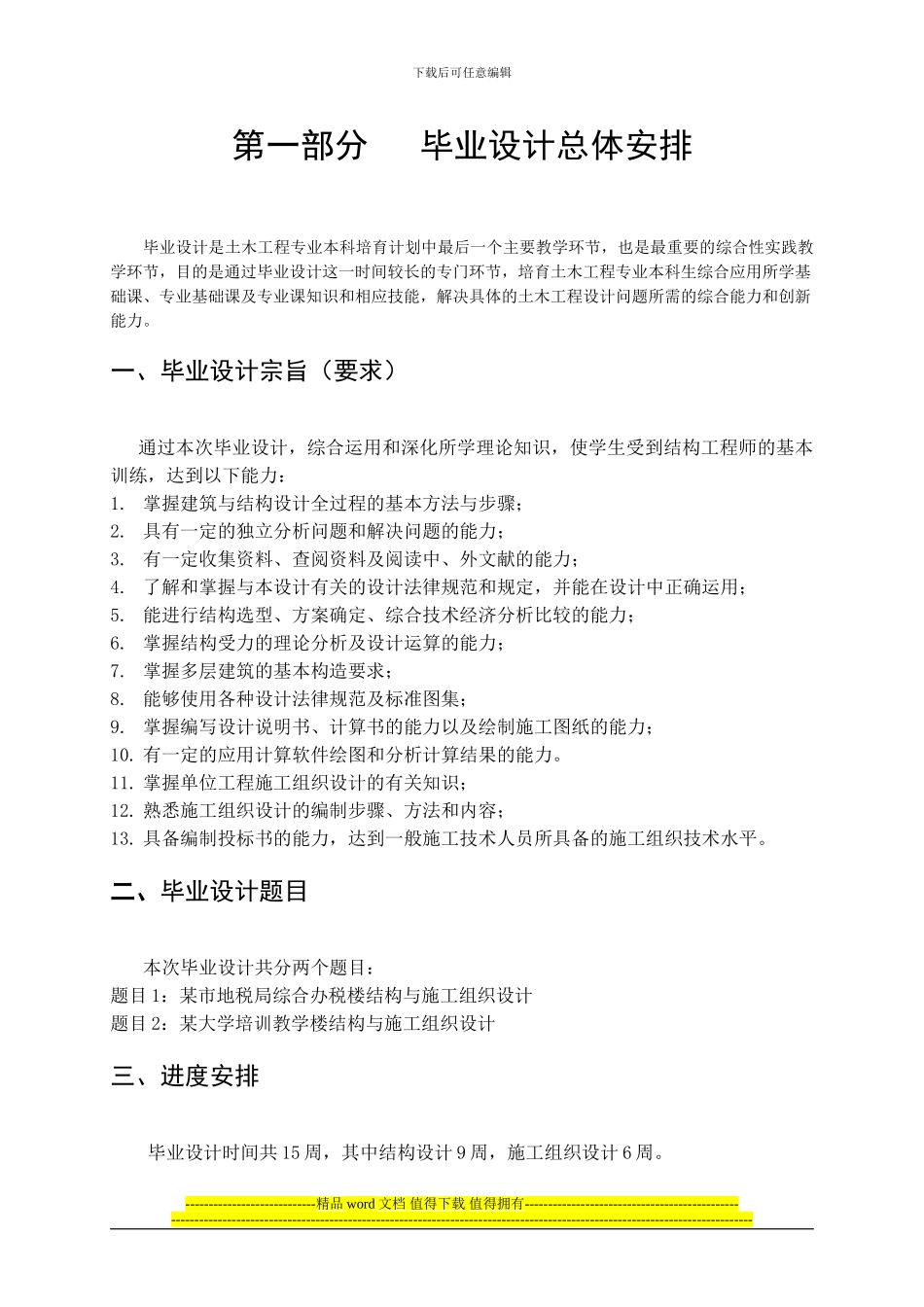 2024级土木工程毕业设计_第2页