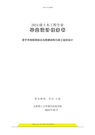 2024级土木工程毕业设计