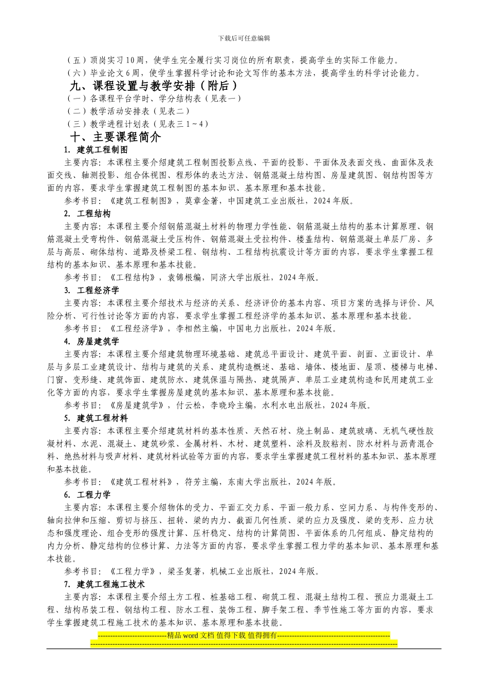 2024级工程管理专业本科人才培养方案_第2页