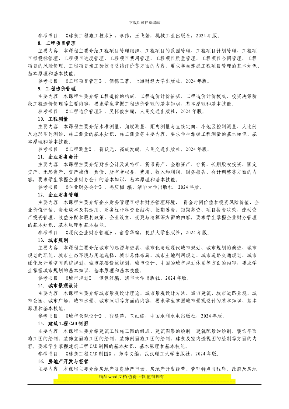 2024级工程管理专业本科人才培养方案_第3页
