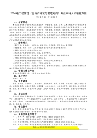 2024级工程管理专业本科人才培养方案