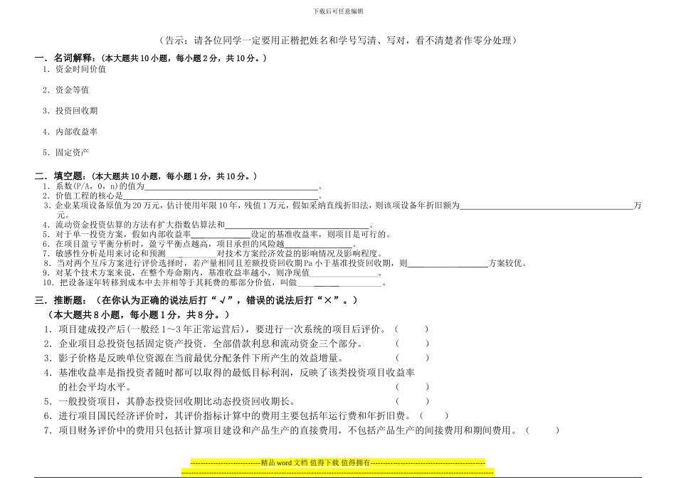 2024级工管专业《工程经济学》自学周历、测验_第3页