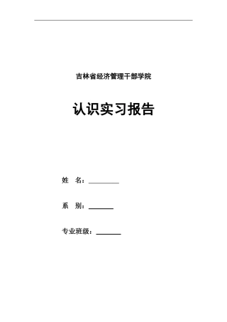 2024级建筑工程技术专业认识实习报告模板