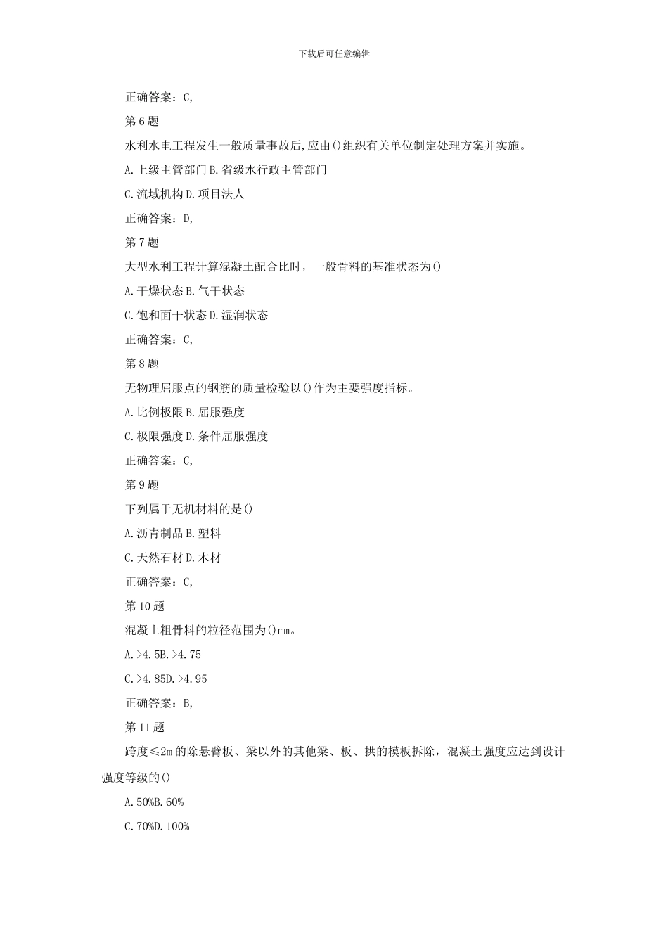 2024级建造师《水利水电工程》模拟题及答案_第2页