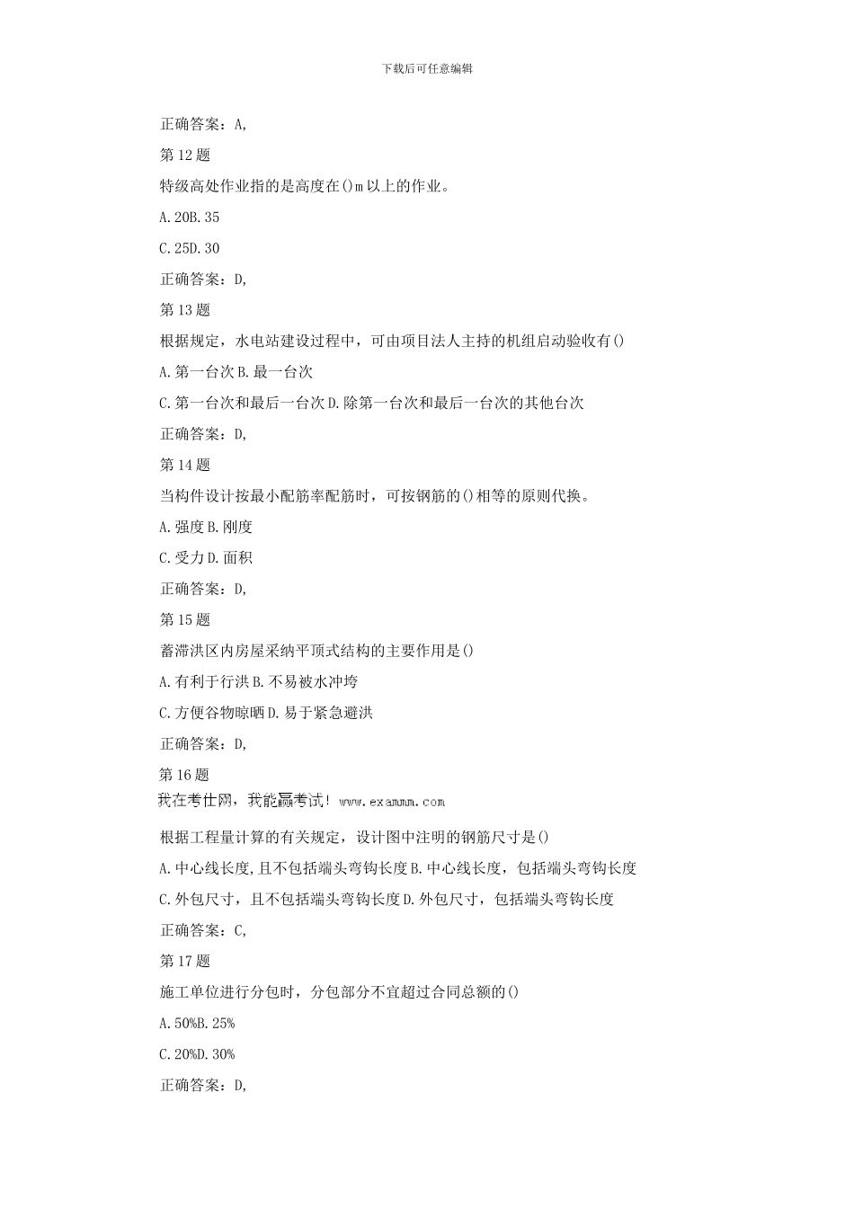 2024级建造师《水利水电工程》模拟题及答案_第3页