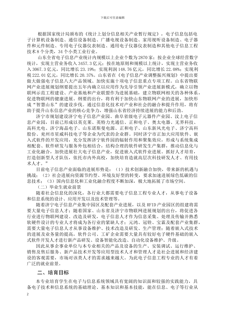 2024级电子信息工程本科人才培养方案_第2页