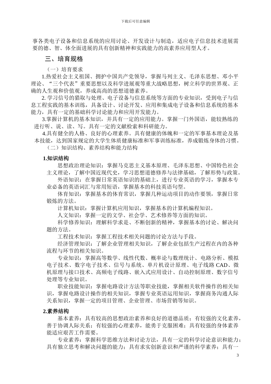 2024级电子信息工程本科人才培养方案_第3页